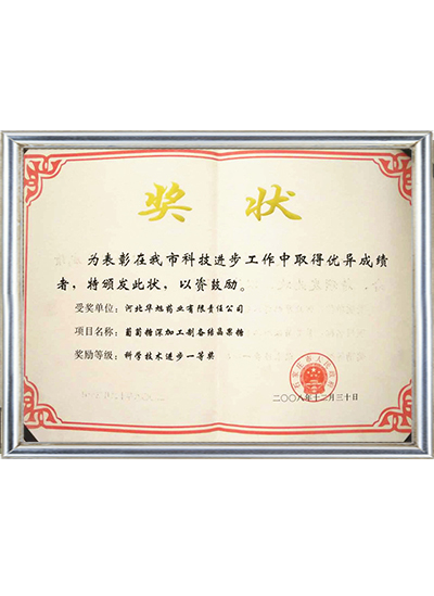 科学技术一等奖葡萄糖深加工造备结晶果糖